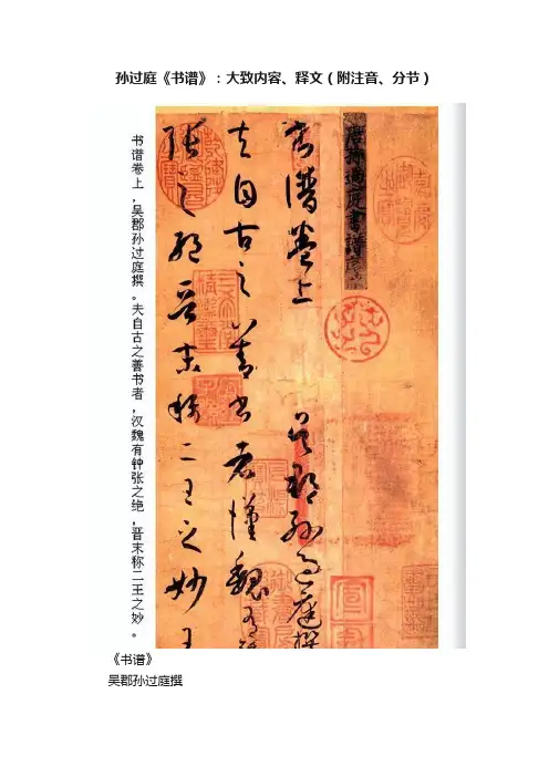 孙过庭《书谱》：大致内容、释文（附注音、分节）