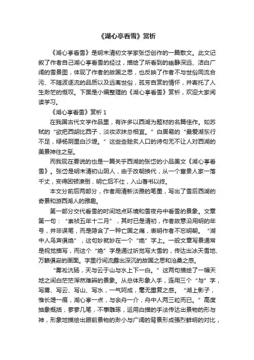 《湖心亭看雪》赏析