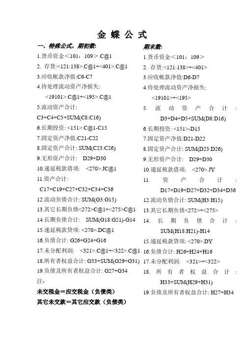 金蝶公式