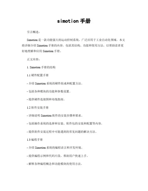simotion手册