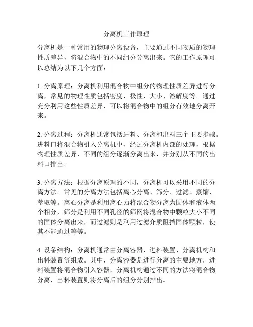 分离机工作原理