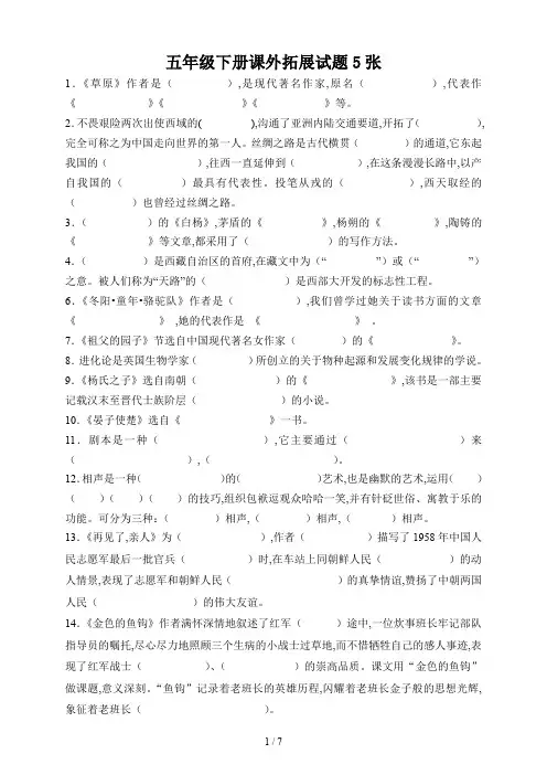 五年级下册课外拓展试题5张