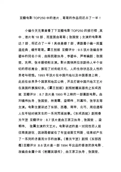 豆瓣电影TOP250中的港片,哥哥的作品将近占了一半!