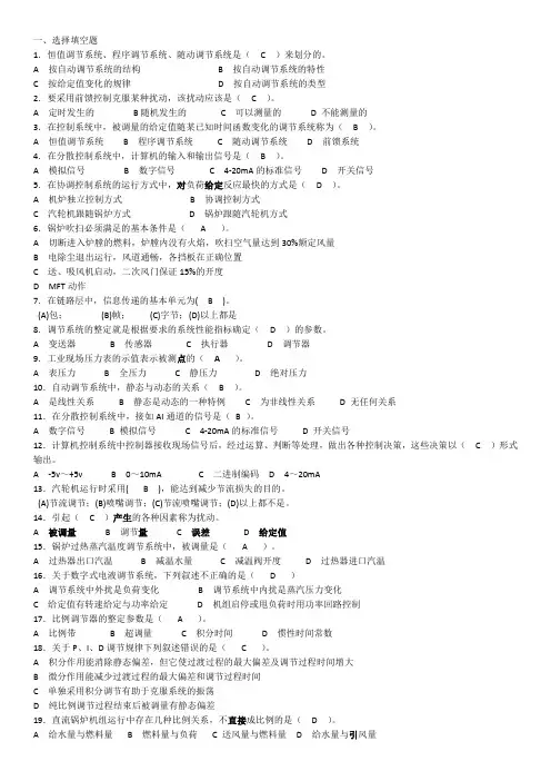 热工控制系统及设备综合练习题附答案1