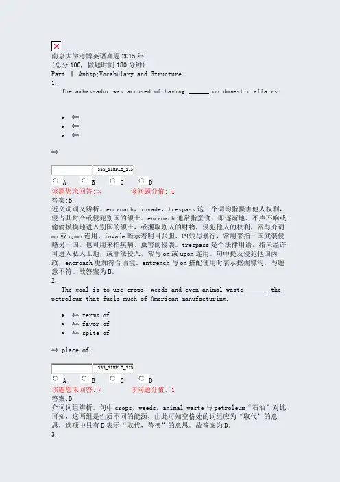 南京大学考博英语真题2015年_真题(含答案与解析)-交互