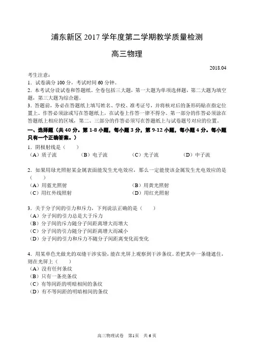 浦东新区2017学年高考模拟