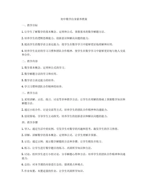 初中数学自身素养教案