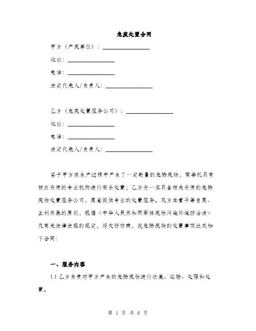 危废处置合同(2篇)