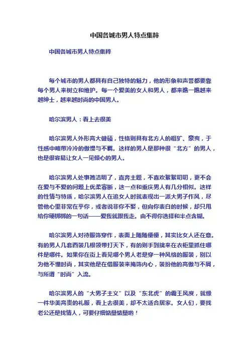 中国各城市男人特点集粹