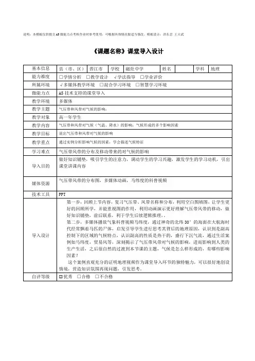 A5技术支持的课堂导入设计模板