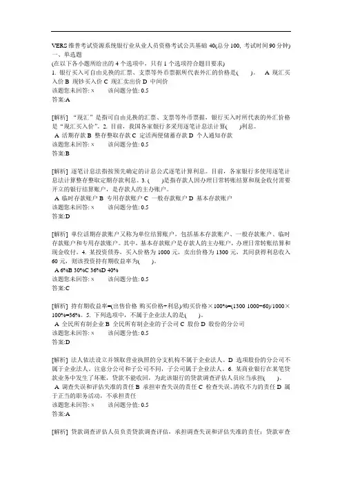 2011银行业从业人员资格考试公共基础-40