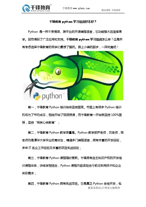 千锋教育python学习培训好不好？