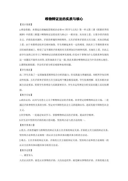 教学设计3：3.3 唯物辩证法的实质与核心