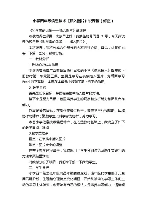 小学四年级信息技术《插入图片》说课稿（修正）
