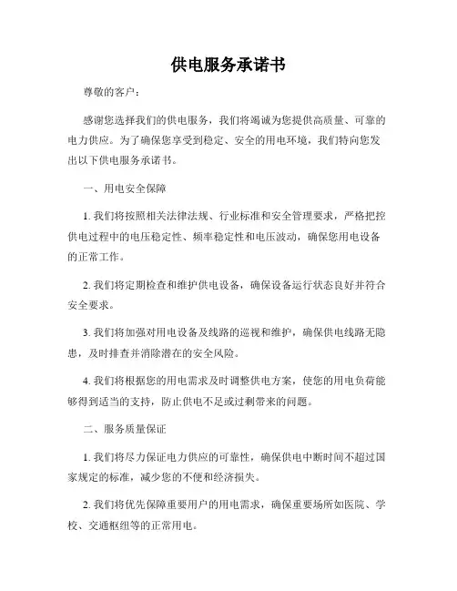 供电服务承诺书
