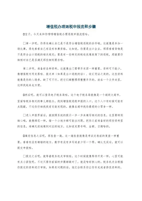增值税办理退税申报流程步骤