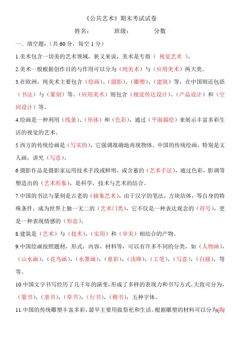 《公共艺术》期末考试试卷