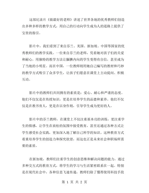 《做最好的老师》观后感范文