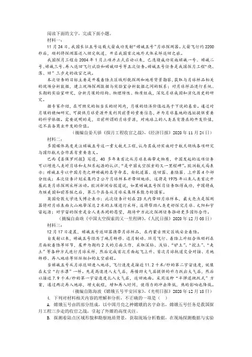 “中国太空探索的又一里程碑”非连续性文本阅读训练及答案