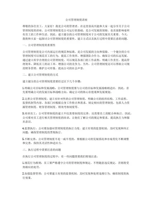 公司管理制度讲座