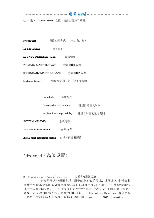 PHOENIX BIOS设置图解教程