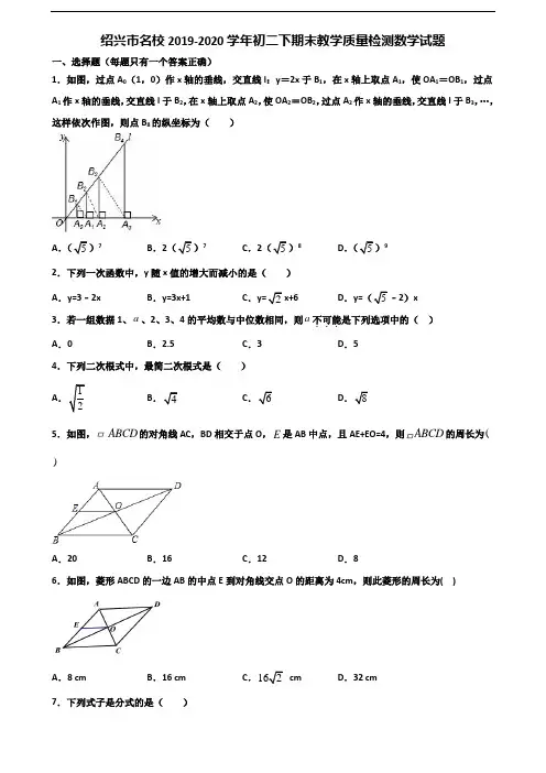 绍兴市名校2019-2020学年初二下期末教学质量检测数学试题含解析