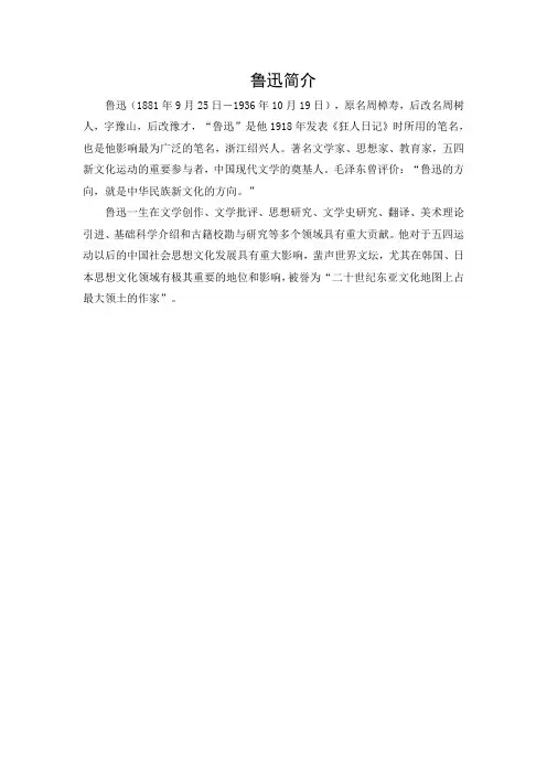 文档：鲁迅简介