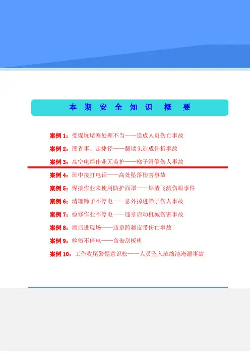 选煤厂事故案例宣教专刊