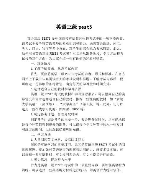英语三级pest3