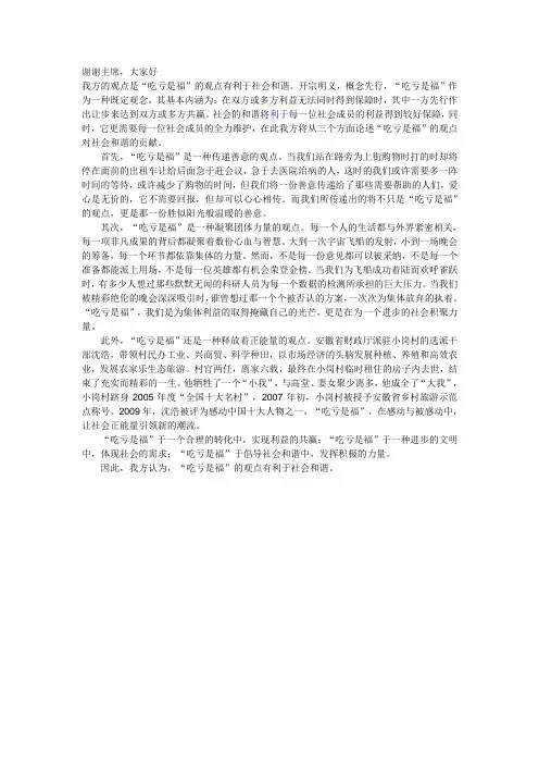 吃亏是福