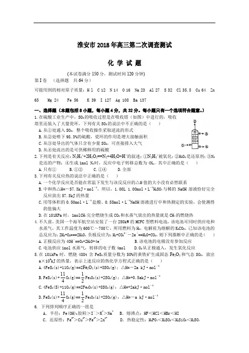 2018年淮安市 高三第二次调查测试化学试题