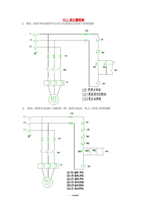PLC设计题答案#(精选.)