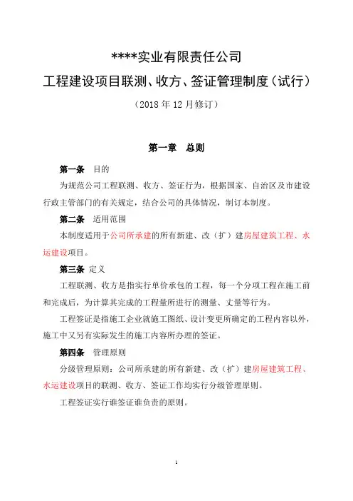 公司工程建设项目联测、收方、签证管理制度