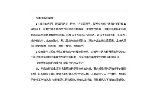 预防秋季传染病手抄报