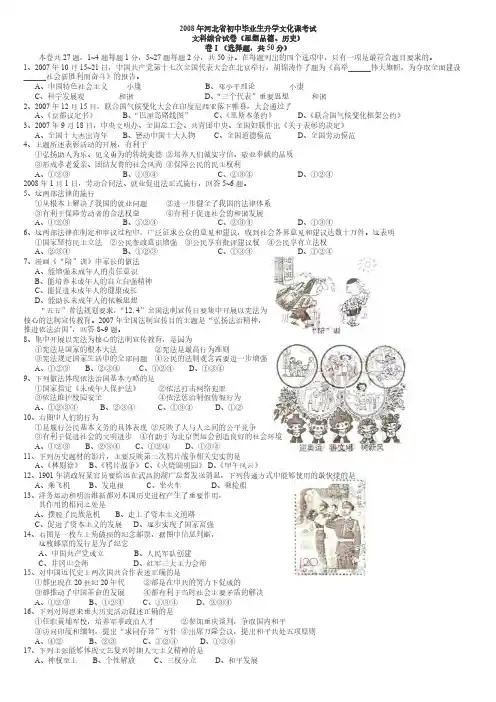 2008年河北省初中毕业生升学文化课考试文科综合试卷(思想品德、历史)-推荐下载