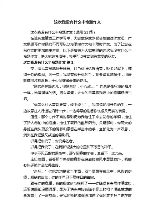 这次我没有什么半命题作文