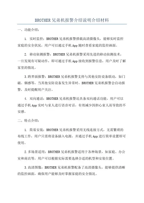BROTHER兄弟机报警介绍说明介绍材料