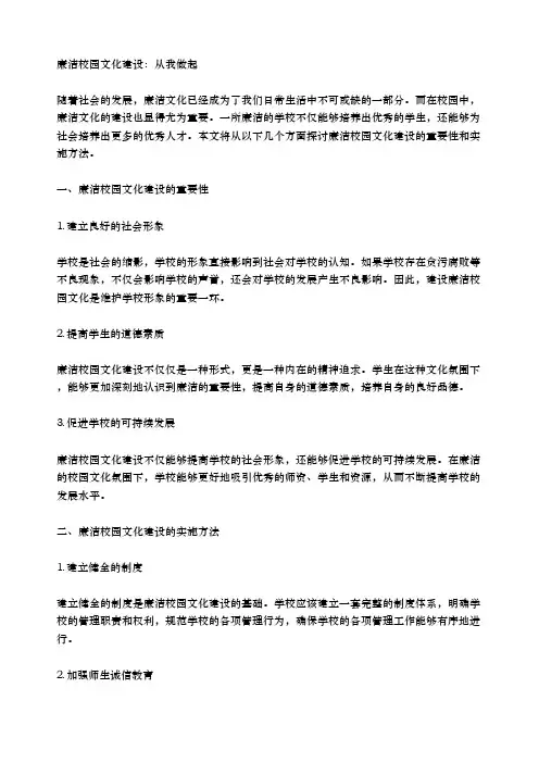 廉洁校园文化建设