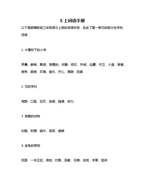 3上词语手册
