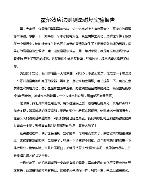 霍尔效应法则测量磁场实验报告