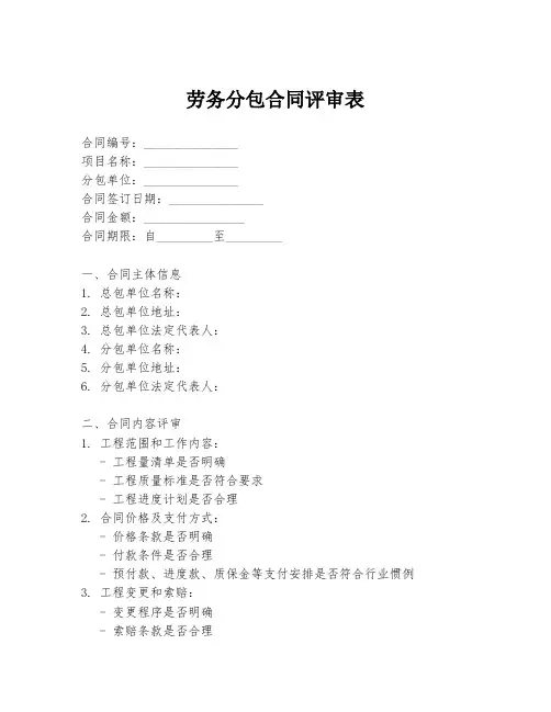 劳务分包合同评审表