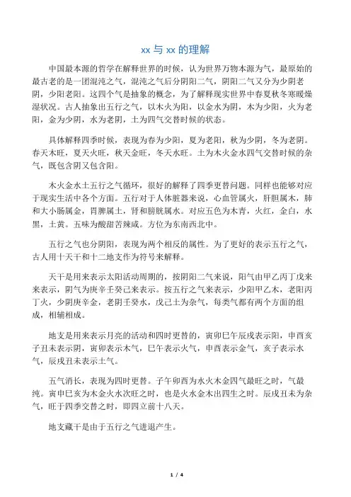 对阴阳五行和天干地支的理解