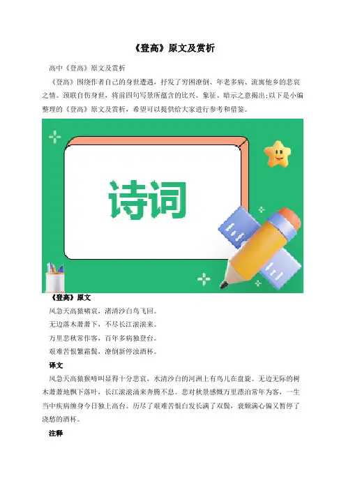《登高》原文及赏析