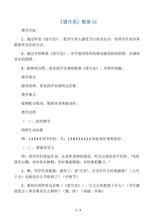 《望月亮》教案03