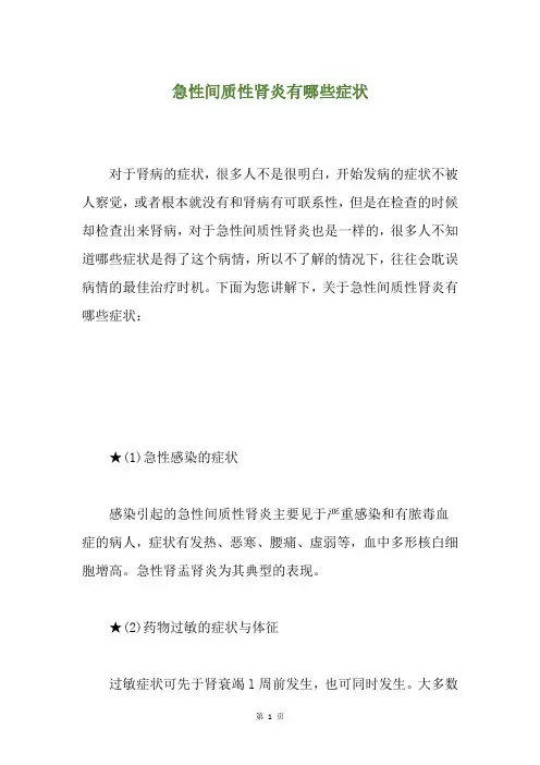 急性间质性肾炎有哪些症状