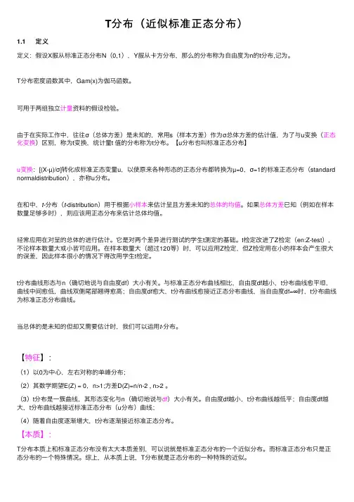 T分布（近似标准正态分布）