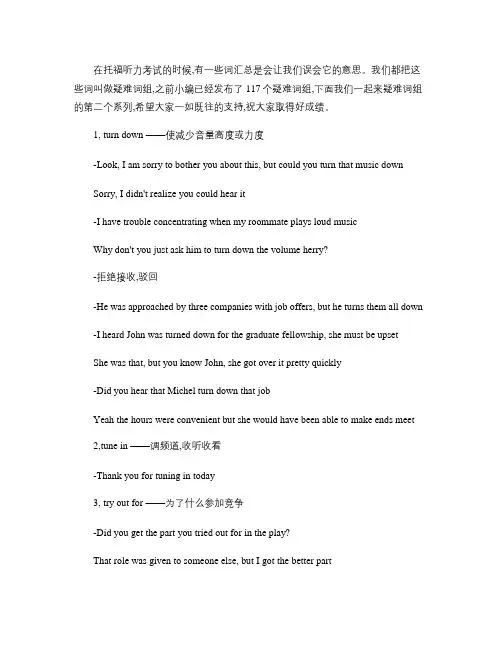 托福听力难词