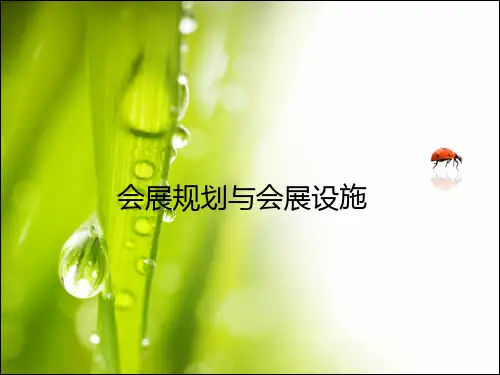 会展经济学课件 (3)