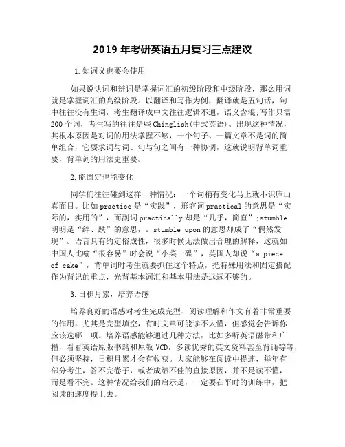 2019年考研英语五月复习三点建议