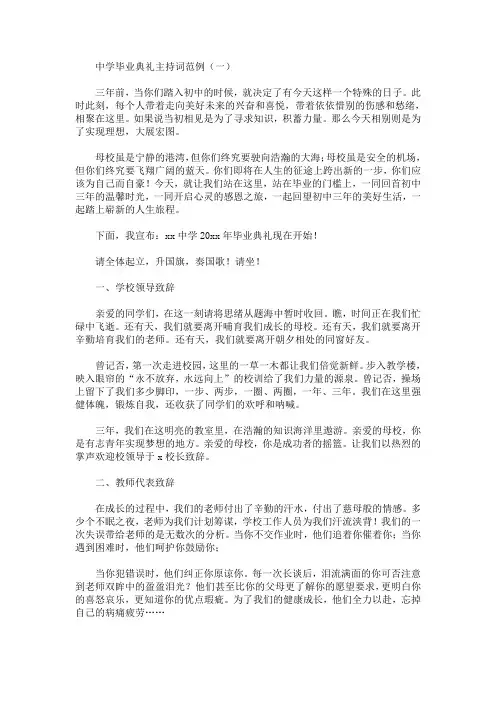 最新中学毕业典礼主持词范例